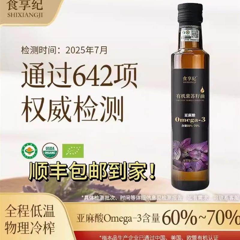 食享纪冷榨紫苏籽油有机低温冷榨亚麻酸角鲨烷Omega-3maggie专属,保健食品/膳食营养补充食品,其他膳食营养补充剂,淘宝优惠券,粉丝福利购,淘宝优惠卷