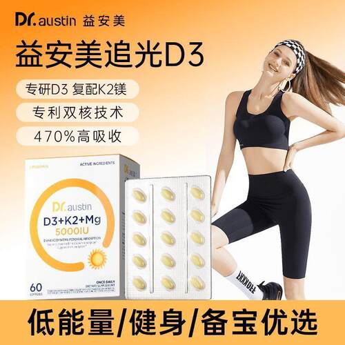DR.AUSTIN益安美孕妇阳光维生素D3K2镁三合一助钙好吸收
