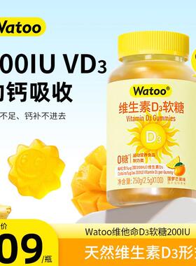 Watoo维生素d3软糖200iu成人女性阳光糖天然vd3官方旗