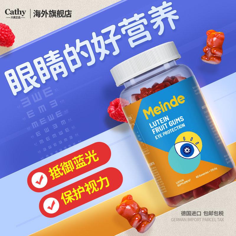 每德德国进口叶黄素儿童护眼软糖眼疲劳近视视力模糊非胶囊60粒