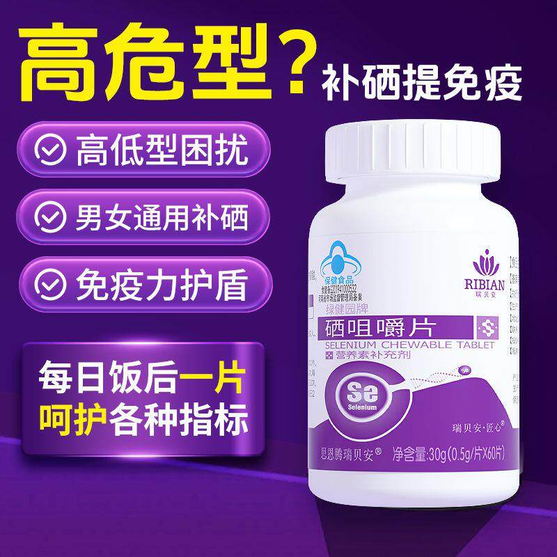 【蓝帽硒片】成人免疫力高含量硒男性女性抵抗力预防疾病30g/瓶
