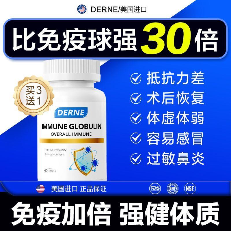 美国进口免疫球蛋白胶囊增加儿童成人免疫力抵抗力低牛初乳