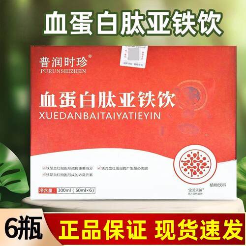 jz8普润时珍血蛋白肽亚铁饮300ML(50ML*6