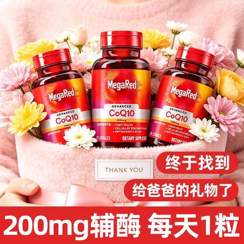 【MegaRed】脉拓辅酶q10胶囊200mg90粒原装