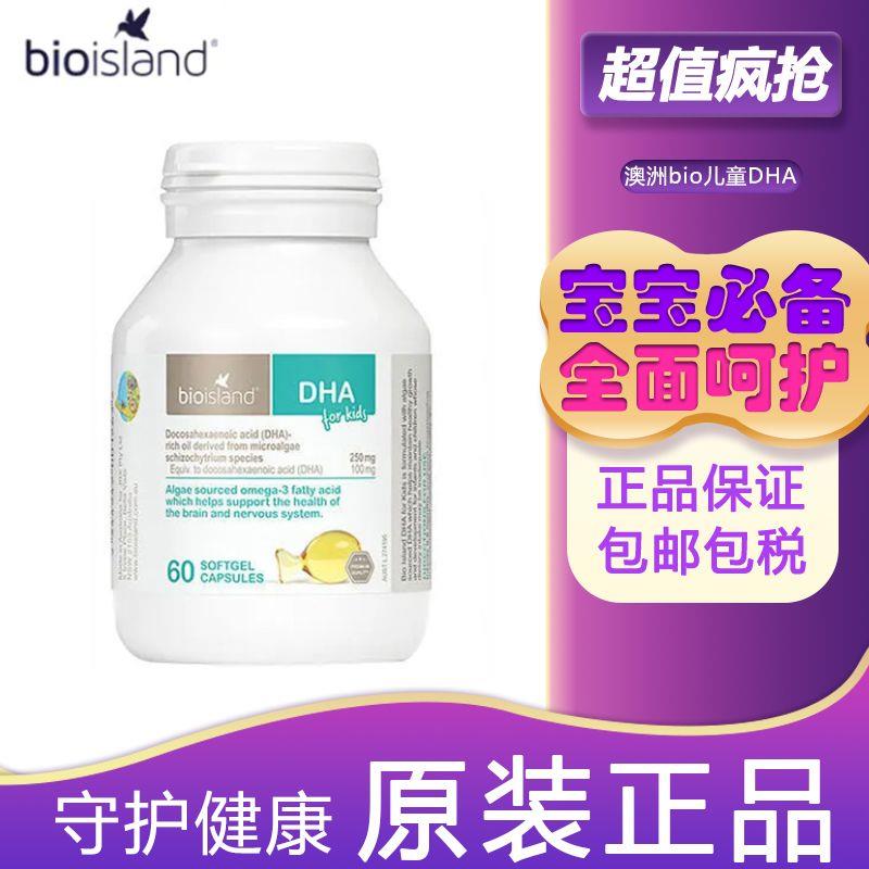 佰澳朗德bio island婴幼儿DHA海藻油胶囊宝宝儿童dha