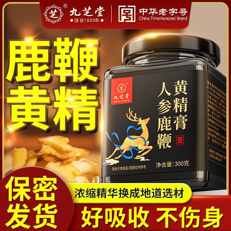 九芝堂人参鹿鞭黄精膏300g男性滋补鹿茸鹿肾鹿血鹿肉杜仲雄花正品
