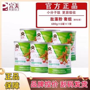 Perfect/完美牌肽藻粉营养餐螺旋藻大豆肽粉蛋白粉680g/罐正品