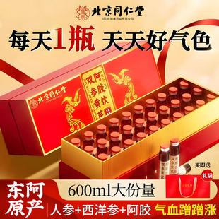 北京同仁堂双参黄芪阿胶饮600ml气血铁口服液年份高人参女性礼盒