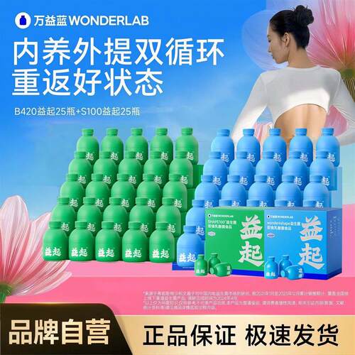 【万益蓝】WonderLab早晚搭配益生菌50瓶b420益生菌S100益生菌