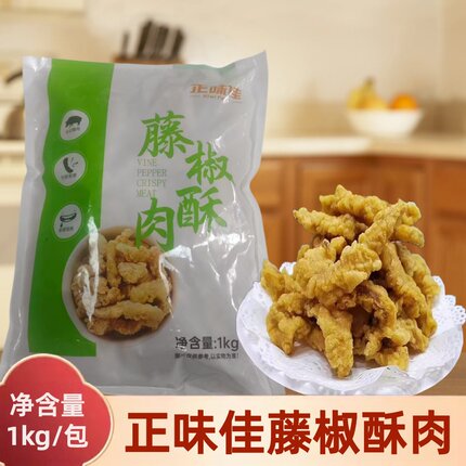 藤椒小酥肉1kg半成品猪肉冷冻油炸椒麻猪肉火锅商用食材夜市小吃