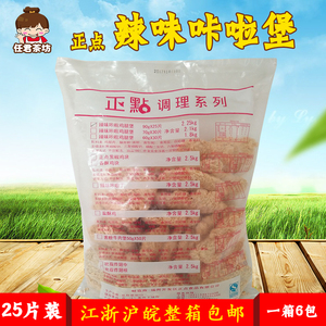 腿排 辣味鸡腿堡 鸡排 汉堡肉 正点辣味咔啦鸡腿堡 炸鸡 劲脆鸡排