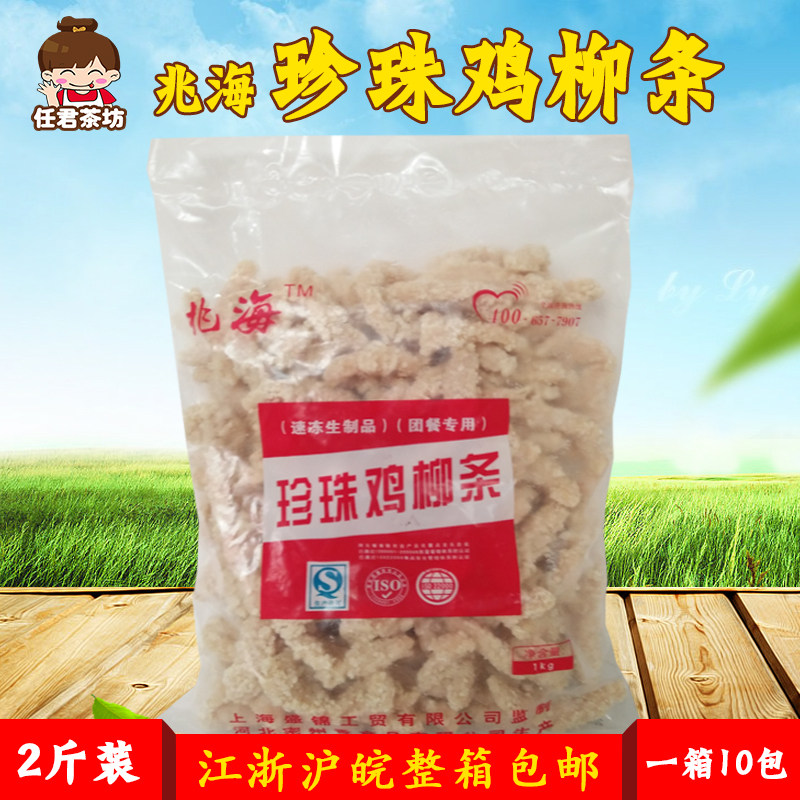 兆海珍珠鸡柳条 1kg 冷冻油炸小吃半成品 香酥椒盐排条 无骨鸡柳