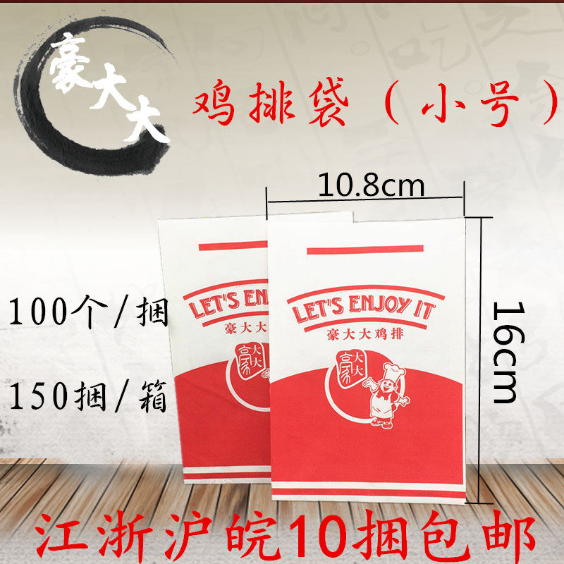 小袋子纸袋防油一次性小号鸡排袋