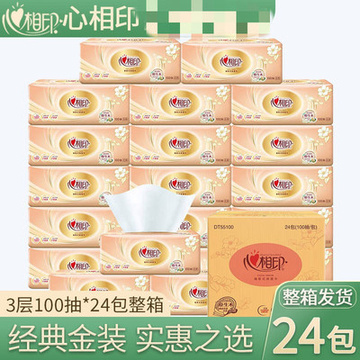 家用100抽3层24抽纸心相印