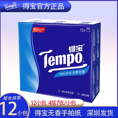 得宝纸巾印花无香4层12包