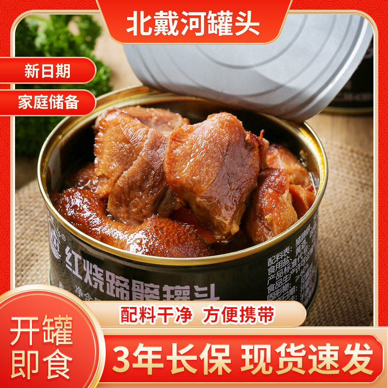 北戴河红烧罐头340g猪肉肘子无骨图片