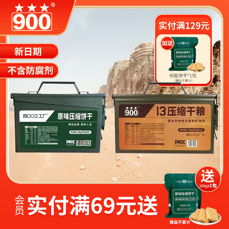 900压缩饼干官方旗舰店保质期长