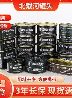 北戴河牛肉罐头午餐肉带鱼黄花鱼