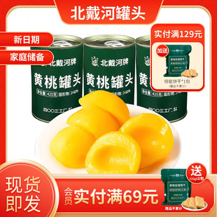 北戴河牌橘子罐头黄桃罐头糖水型水果罐头应急储备速食产品新日期