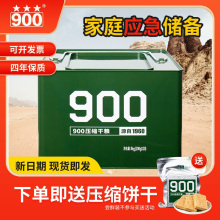 代餐饱腹高能量90压缩干粮末日应急长期储备食品 900压缩饼干正品