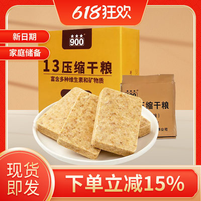 900压缩饼干13型压缩饼干250g