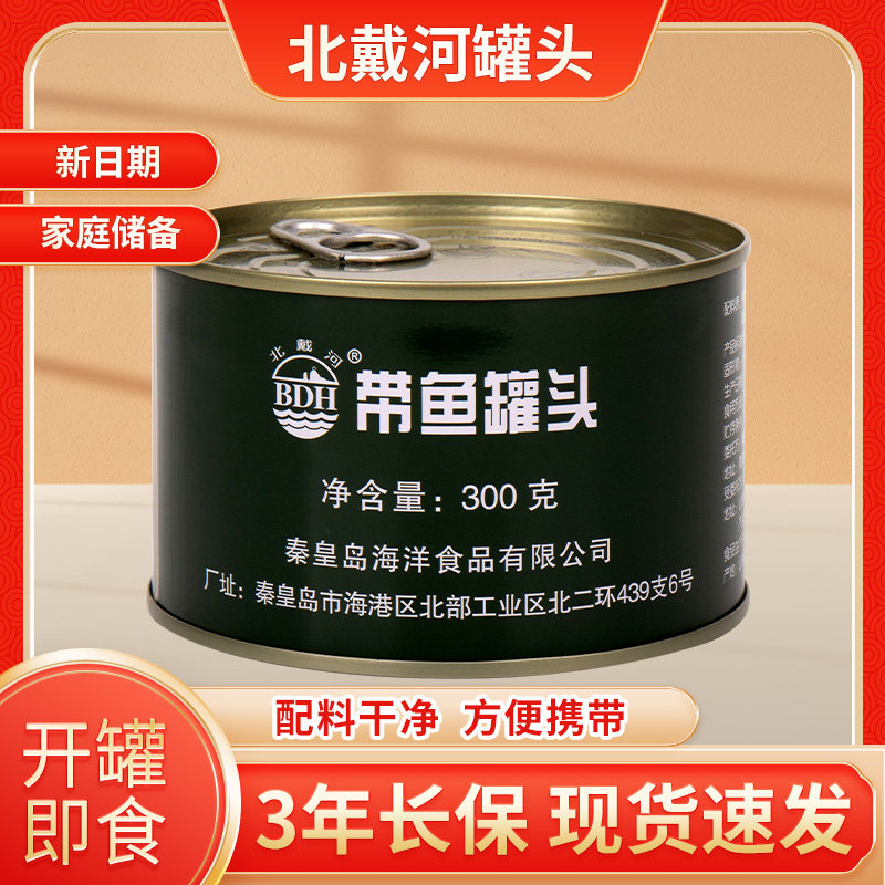 北戴河牌带鱼黄花鱼海鲜罐头即食