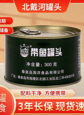 北戴河牌带鱼黄花鱼海鲜罐头即食