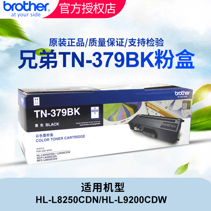 Ô×° ÐÖµÜTN-379BK ºÚɫī·ÛºÐ ÊÊÓÃÐÖµÜ8250CDN 8400CDN 8650CDW