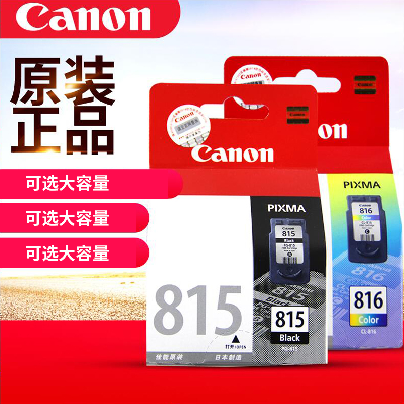 Ô×°¼ÑÄÜPG815 CL816Ä«ºÐ¸Ä×°Á¬ÅçIP2780 MP288 236 259 368 2788