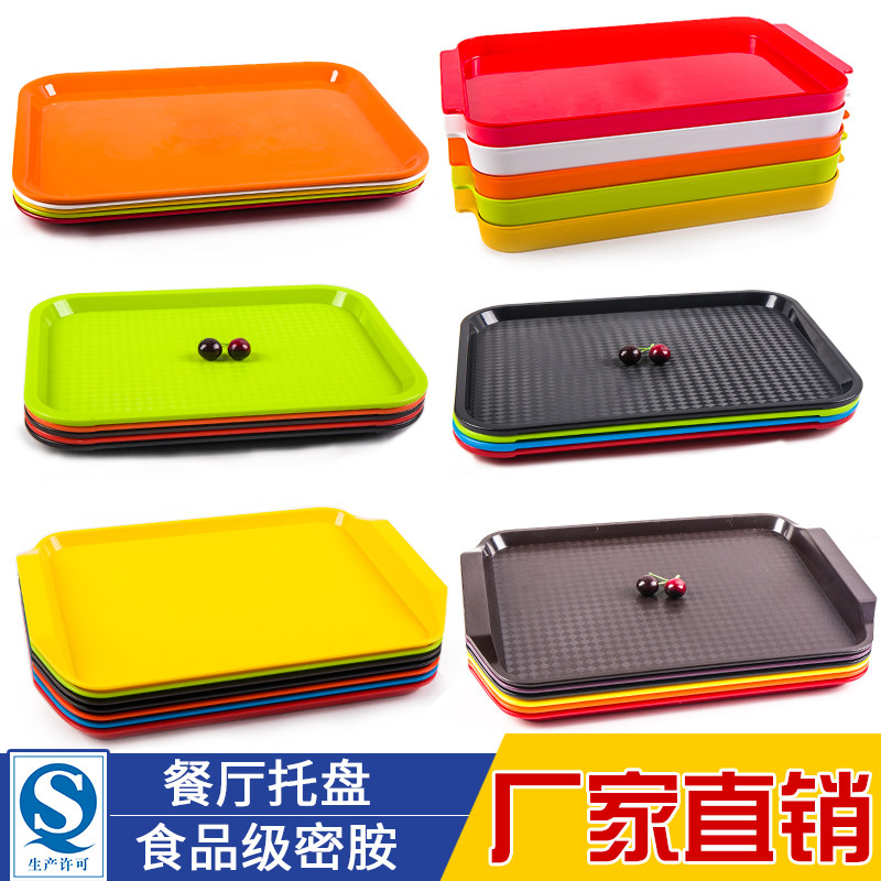 塑料托盘长方形商用火锅店饭店餐厅上菜专用餐盘防滑肯德基快餐盘