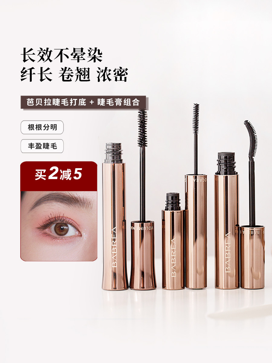 Qiu Big Brother Barbella mascara waterproof long-lasting curling non-smudged long-lasting dense primer
