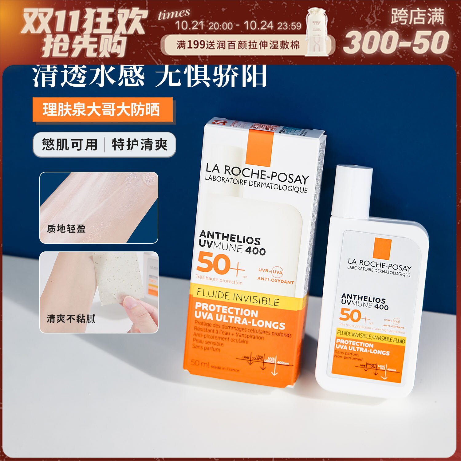 理肤泉大哥大防晒乳霜无香50ml spf50 无香型麦色滤抵御紫外线