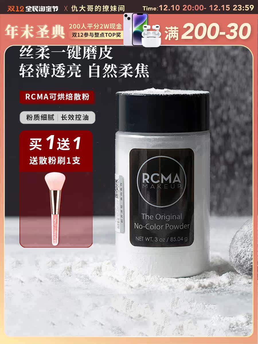 Qiu Big Brother American RCMA loose powder transparent black pepper loose powder makeup powder oil control long-lasting non-makeup honey powder