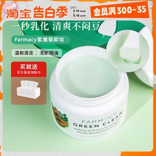 仇仇美国farmacy紫锥菊苹果卸妆膏洁面膏深层清洁温和不刺激100ml