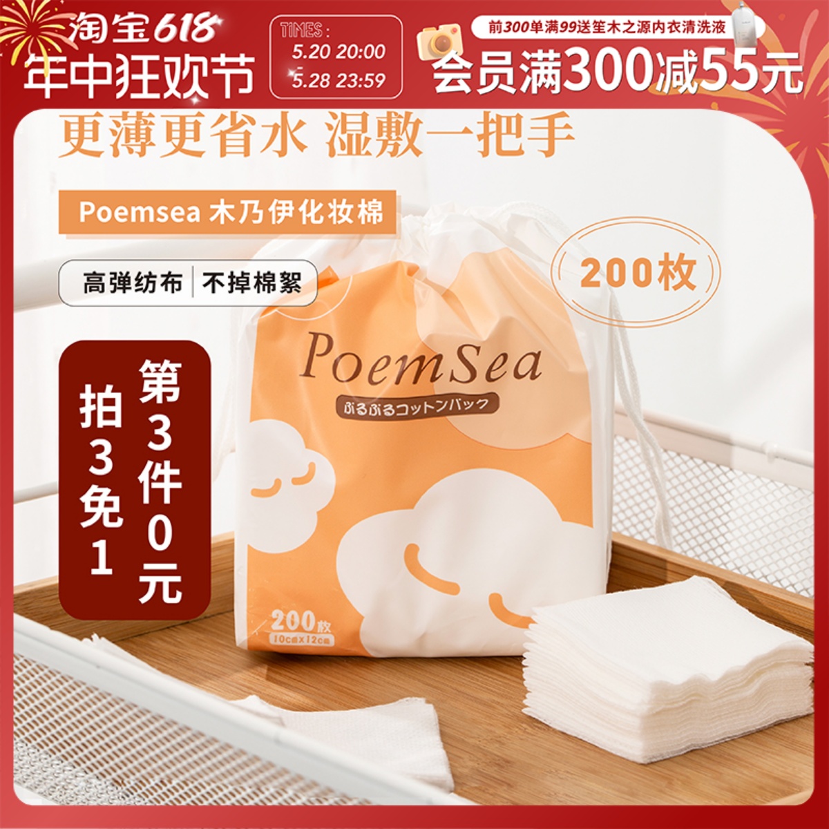 日本湿敷可超薄省水面膜纸化妆棉