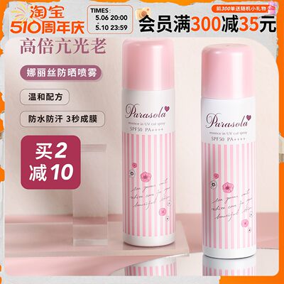 Naris娜丽丝防晒喷雾spf50