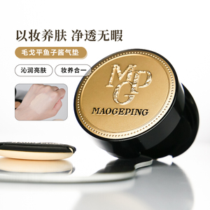 毛戈平奢华鱼子酱无瑕气垫防晒粉底液遮瑕8g保湿养肤持久spf30+