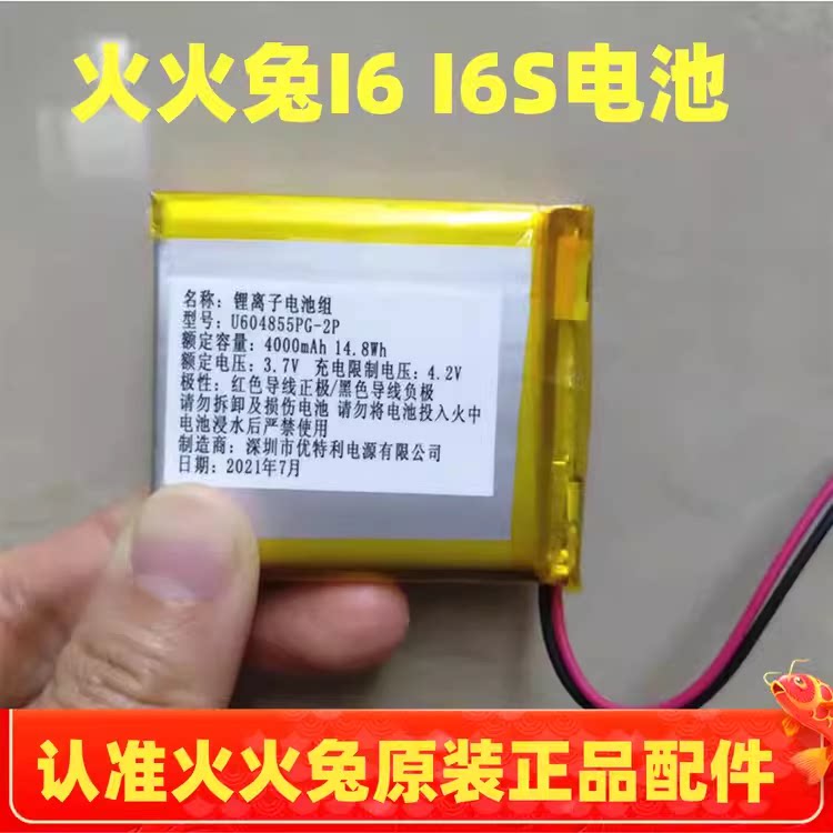 火火兔早教聚合物锂电池点读机