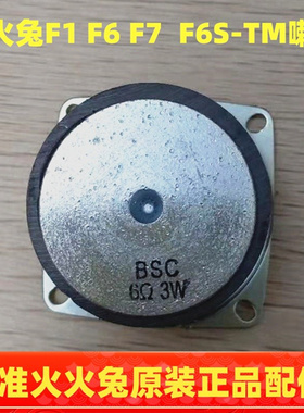适用于火火兔F1 F6 F7 F6S F6S-TM系列早教故事机喇叭扬声器配件