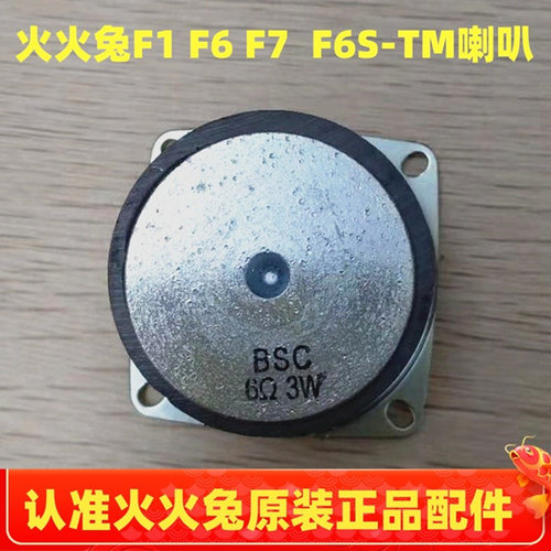 适用于火火兔F1 F6 F7 F6S F6S-TM系列早教故事机喇叭扬声器配件