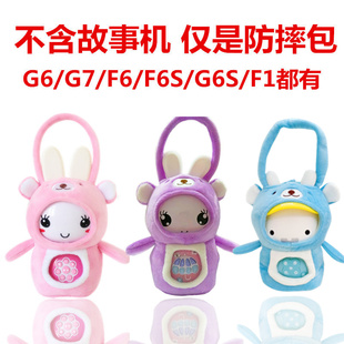 适用于火火兔早教机G6proG7F6S Plus防摔包保护套G9S防摔套故事机