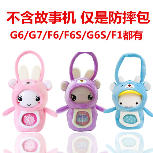 适用于火火兔早教机G6proG7F6S-Plus防摔包保护套G9S防摔套故事机