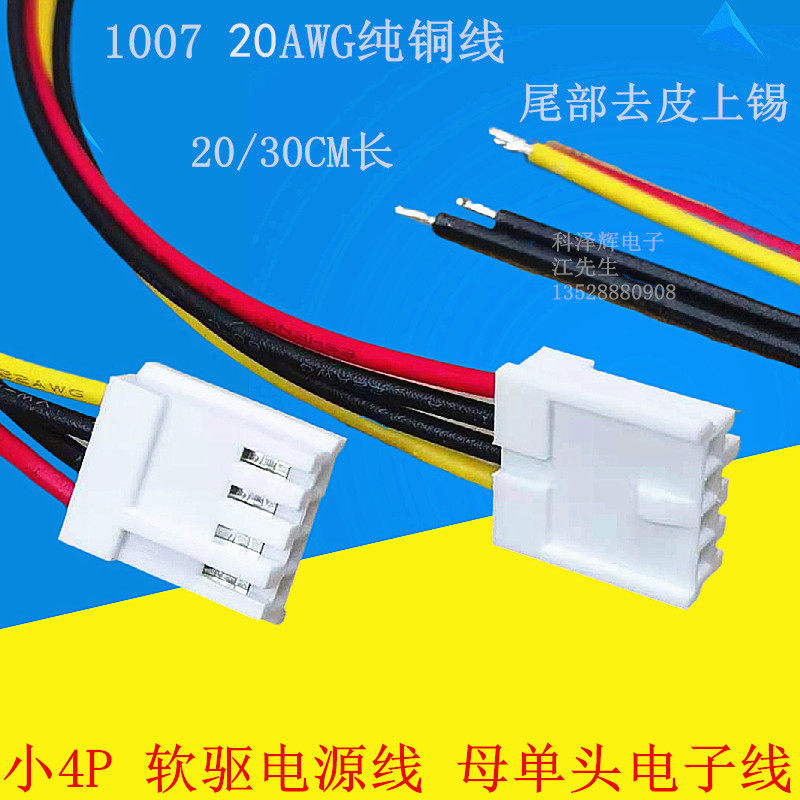 小4Pin软驱电源线 母单头 电源连接线 2.54mm间距 供电转接延长线