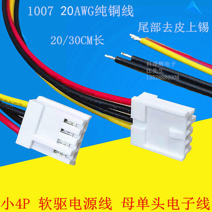 小4Pin软驱电源线 母单头 电源连接线 2.54mm间距 供电转接延长线