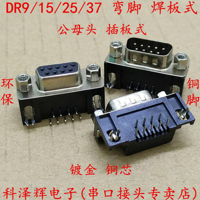 公头焊板90度弯脚串口vga插座