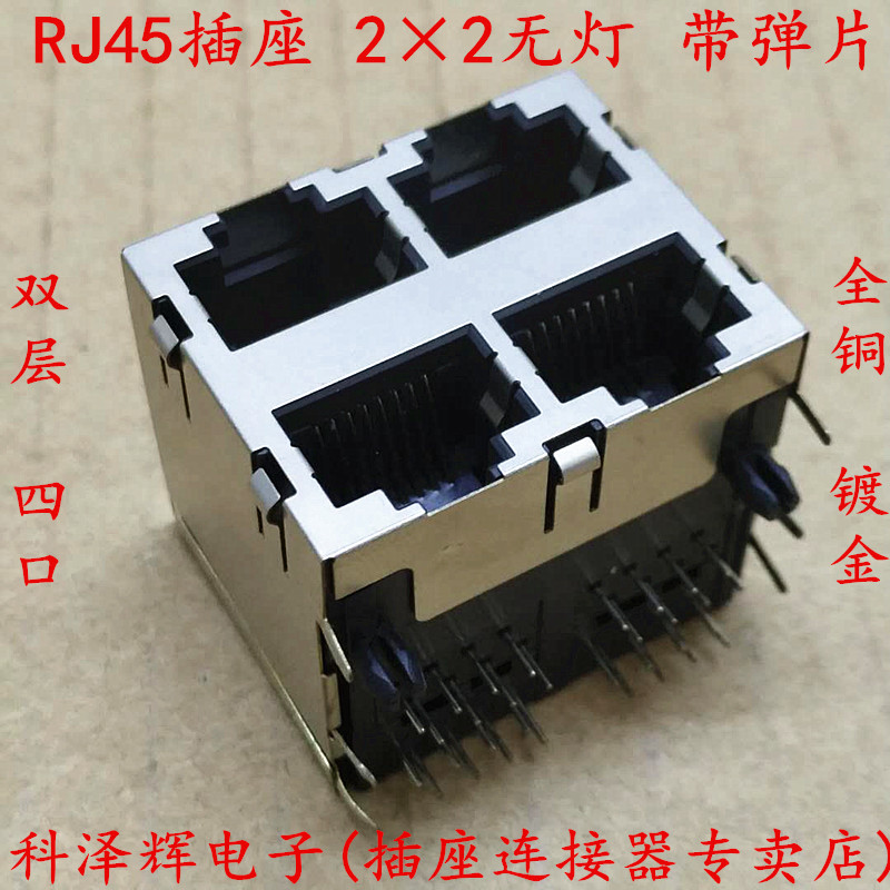 RJ45网络插座 2×2 59/2*2双层4口无灯带弹片 网线网口网络接口座