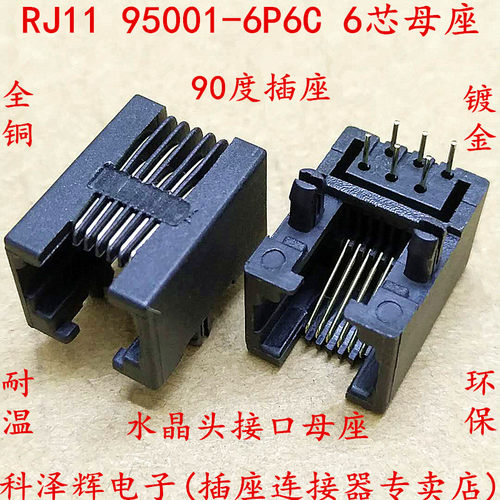 黑色 RJ11插座 95001-6P6C母座 RJ12电话插座 90度 6芯水晶头接口