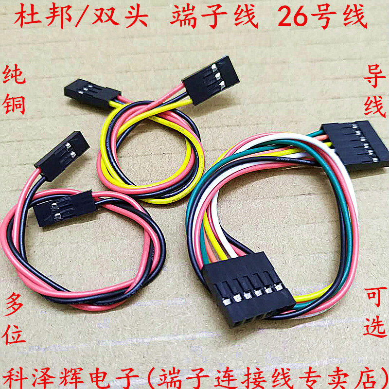 杜邦电子线 双头母对母2/300mm长 2.54mm端子连接线测试线 2p~10p