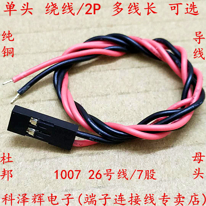 2.54mm单头杜邦线2P绕线电子线