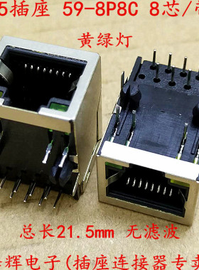 59带灯8P8C带屏蔽 RJ45带灯 无滤波 带灯 长21.5mm RJ45网络插座